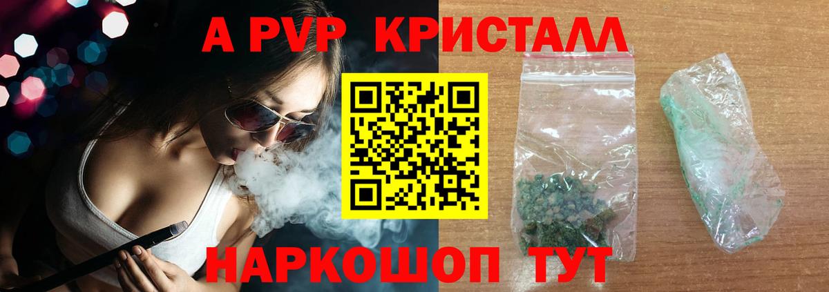 Alpha PVP Crystall  Вход с VPN  Alpha PVP Crystall  Новочебоксарск  A PVP мука 