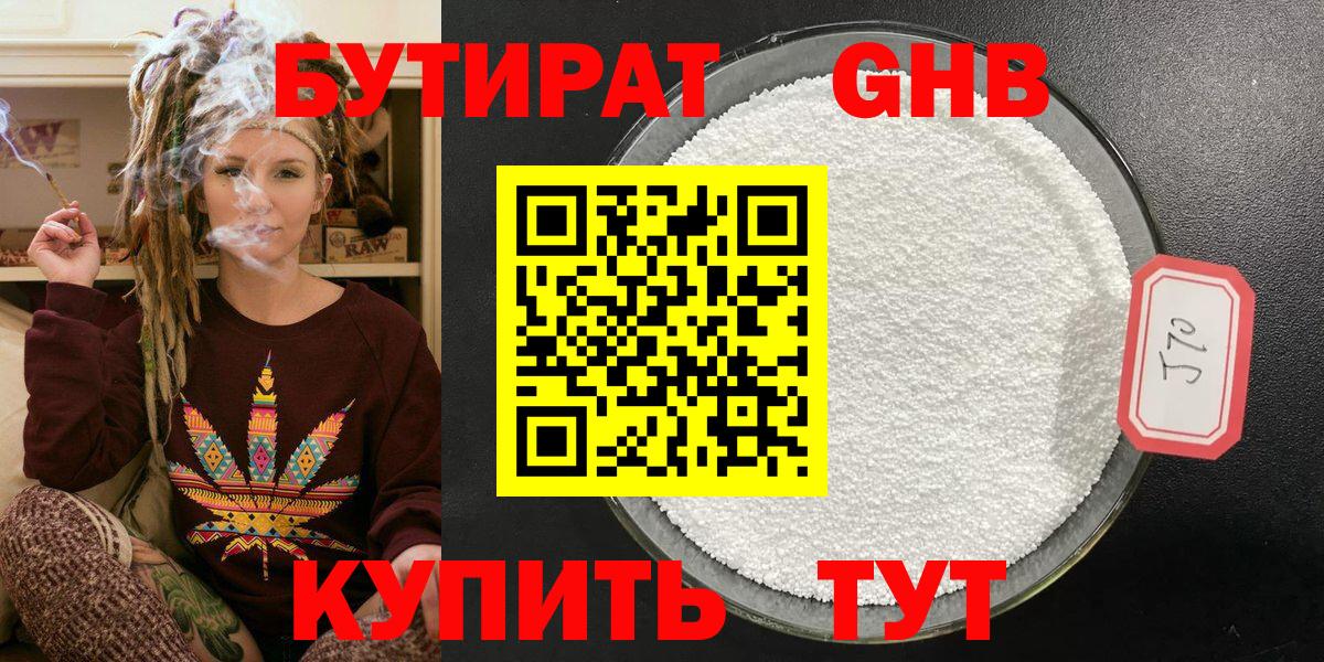 Новочебоксарск  Бутират  Вход с VPN  БУТИРАТ буратино 