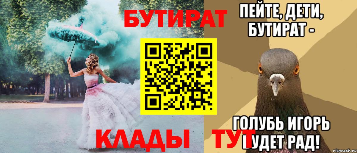 БУТИРАТ BDO 33% Новочебоксарск