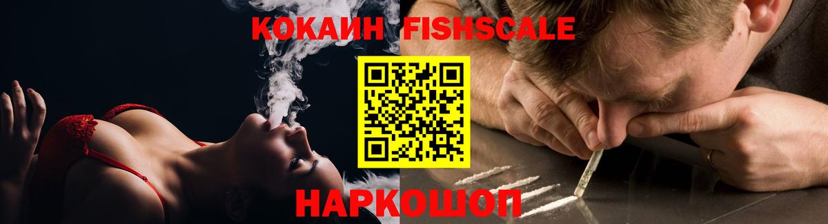 Новочебоксарск  КОКАИН Columbia  Вход с VPN  Cocaine Fish Scale 