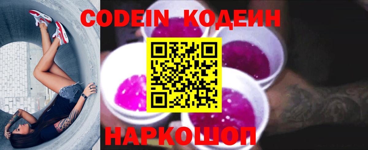 Новочебоксарск  Codein Purple Drank  Вход с VPN 