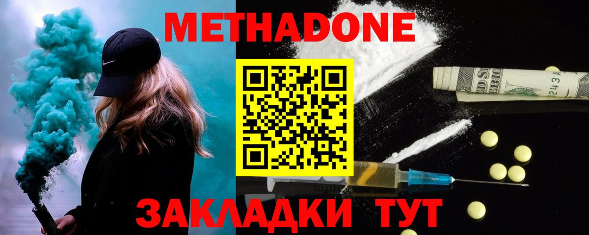 МЕТАДОН белоснежный Новочебоксарск